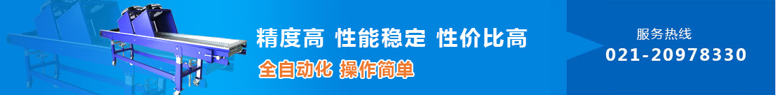 上海輸送機廠家、輸送機、塑鋼網帶輸送機、物流滾筒輸送機