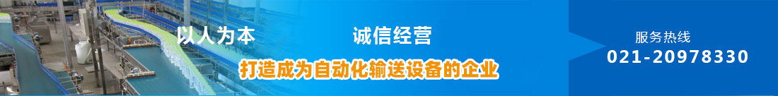 倍速鏈輸送機、倒瓶輸送機、鏈板輸送機、上海鏈板輸送機